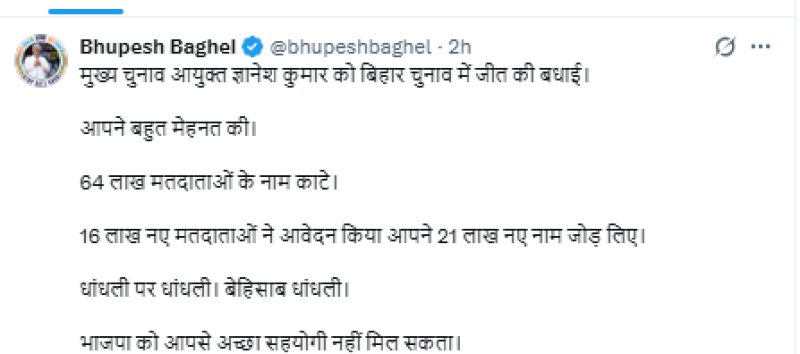 bhupesh-baghel-accuses-eci-of-massive-irregularities-in-bihar-election-targets-cec-gyanesh-kumar