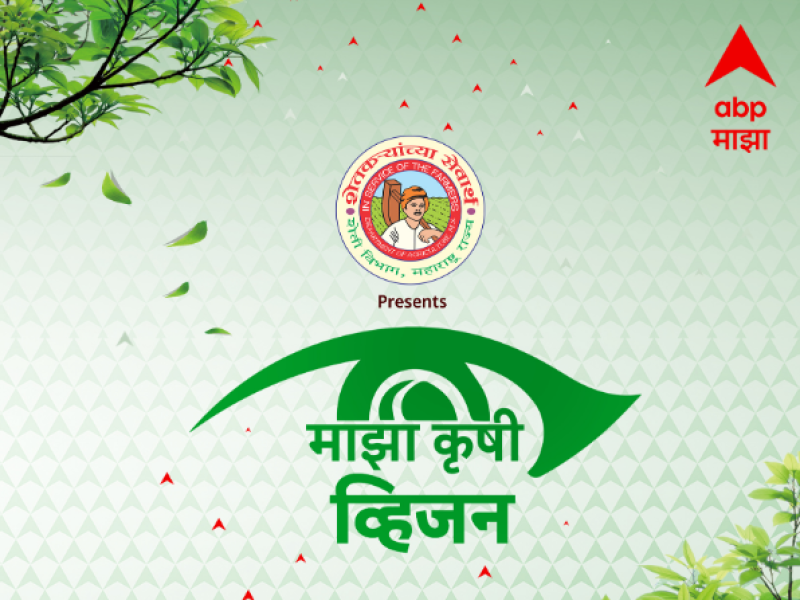 Maharashtra's Agricultural Future Takes Centre Stage at ABP Majha's 'Majha Krushi Vision' Conclave decoding=