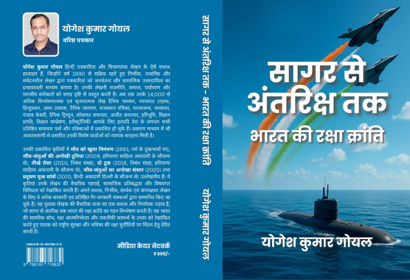 From Sea to Space: A Research-Driven Work That Reframes India’s Defence Discourse: Vivek Shukla decoding=