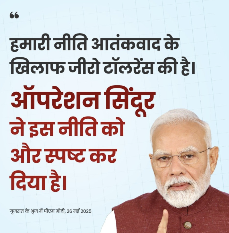 Prime Minister Modi in Bhuj, Gujarat – Key Highlights (May 26, 2025)