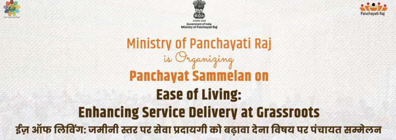 panchayat-sammelan-a-step-towards-better-ease-of-living-for-rural-india-to-be-organized-in-hyderabad-on-22nd-october-2024