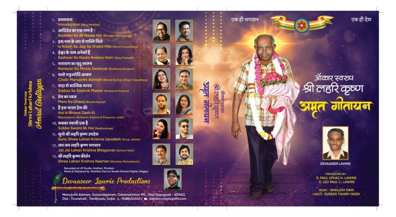 shankar-mahadevan-anup-jalota-sadhana-sargam-lend-their-voices-to-new-hindi-devotional-album-launched-in-mumbai