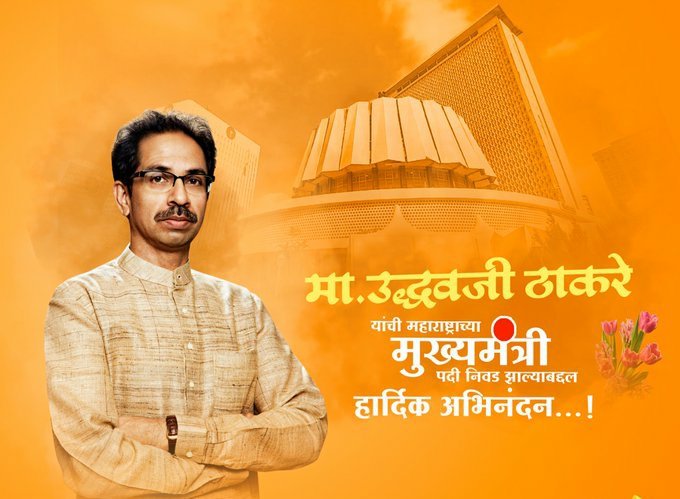 Click here to Know new CM Uddhav Thackeray addressed during the oath ceremony