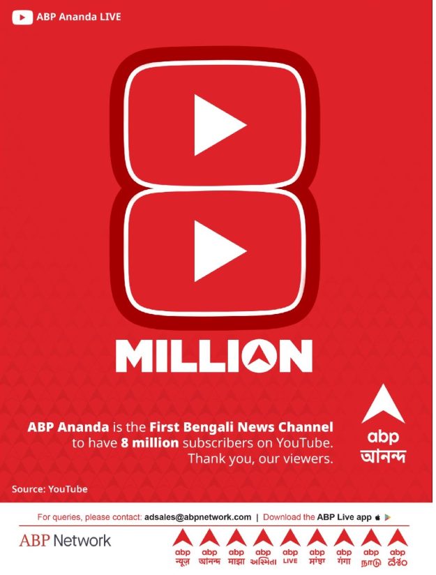 abp-ananda-hits-a-record-8mn-views-on-youtube-becomes-the-first-bengali-news-channel-to-achieve-this-milestone