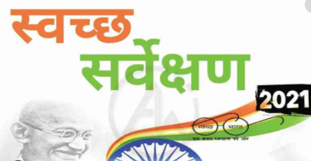 mohua-launches-field-assessment-of-swachh-survekshan-2021