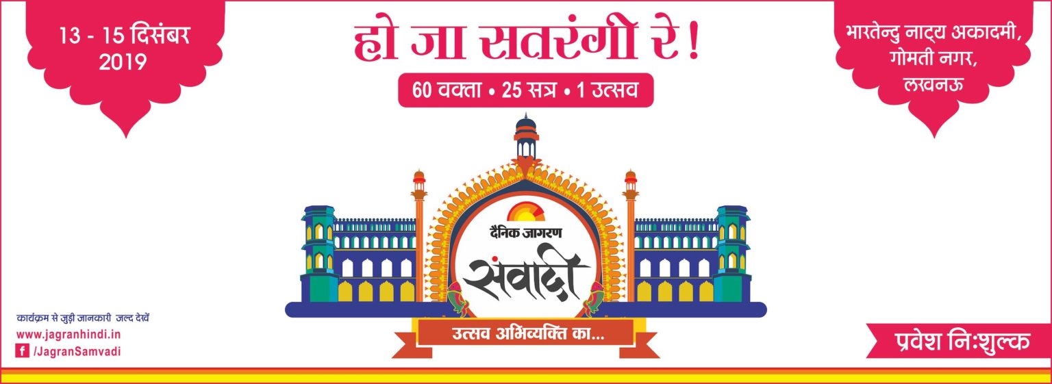 Festival of expression -Samvadi  13 to 15 December in  Lucknow decoding=