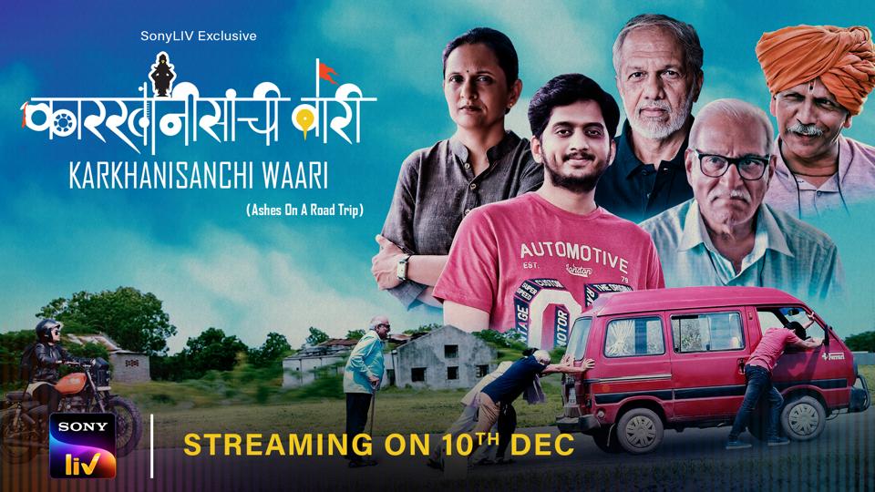 ABP Studios’ internationally acclaimed Marathi feature film ‘Karkhanisanchi Waari’ premiers on SonyLIV on Friday, December 10 decoding=