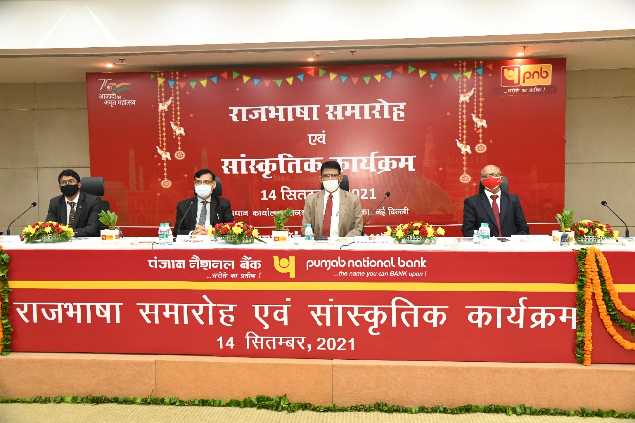hindi-diwas-samaroh-organized-in-pnb-head-office