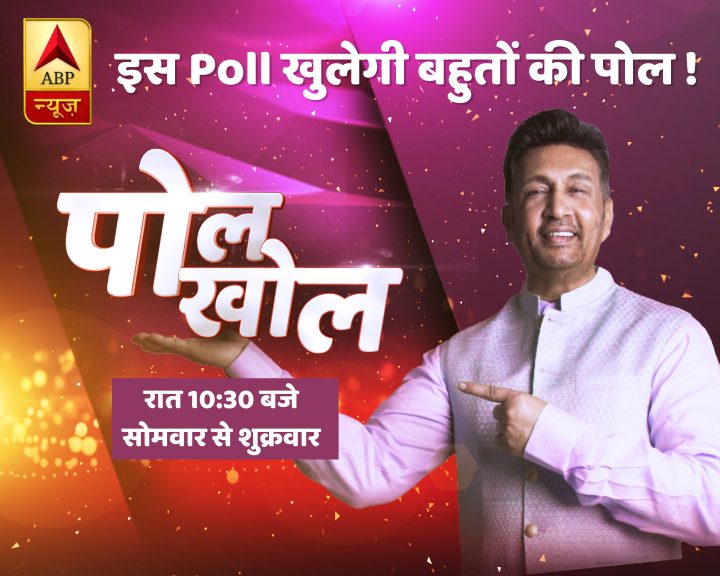 ABP News rings in the Bihar Elections with iconic show, ‘Poll Khol’ decoding=