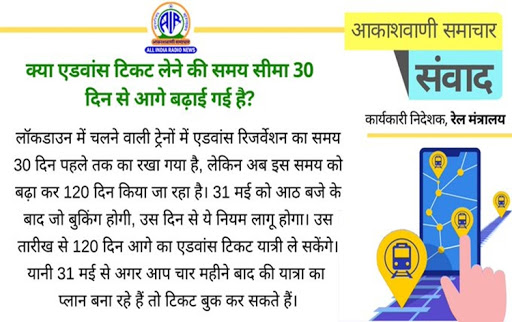 advance-reservation-period-for-all-30-special-rajdhani-type-trains-extended-from-30-to-120-days