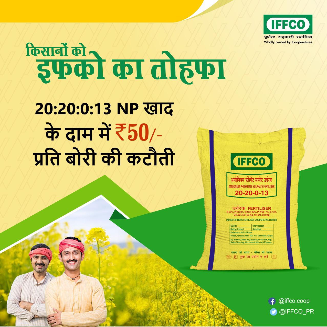 IFFCO Slashes prices of NP Fertilisers for farmers across country decoding=