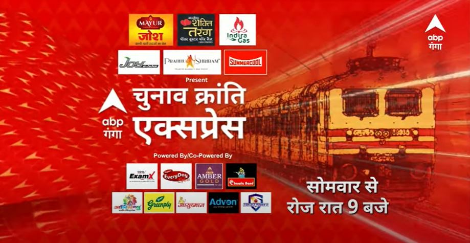 abp-ganga-gears-up-for-the-holistic-coverage-of-2022-up-assembly-elections-with-special-programming-chunav-kranti-express
