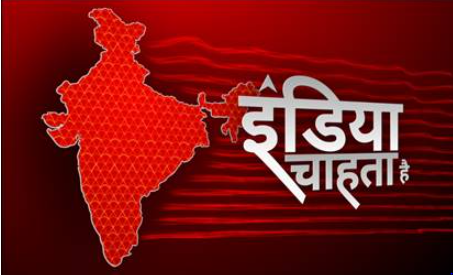 ABP News unveils new primetime show ‘India Chahta Hai’ decoding=