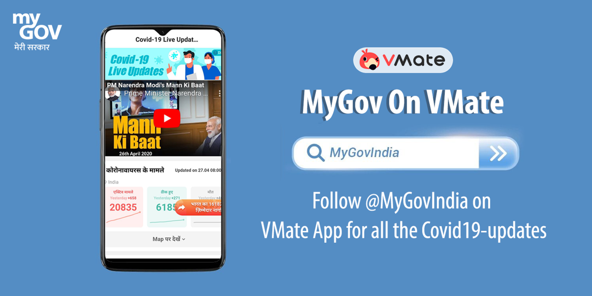vmate-joins-hands-with-governments-mygov-initiative-to-empower-citizens-in-fight-against-covid-19